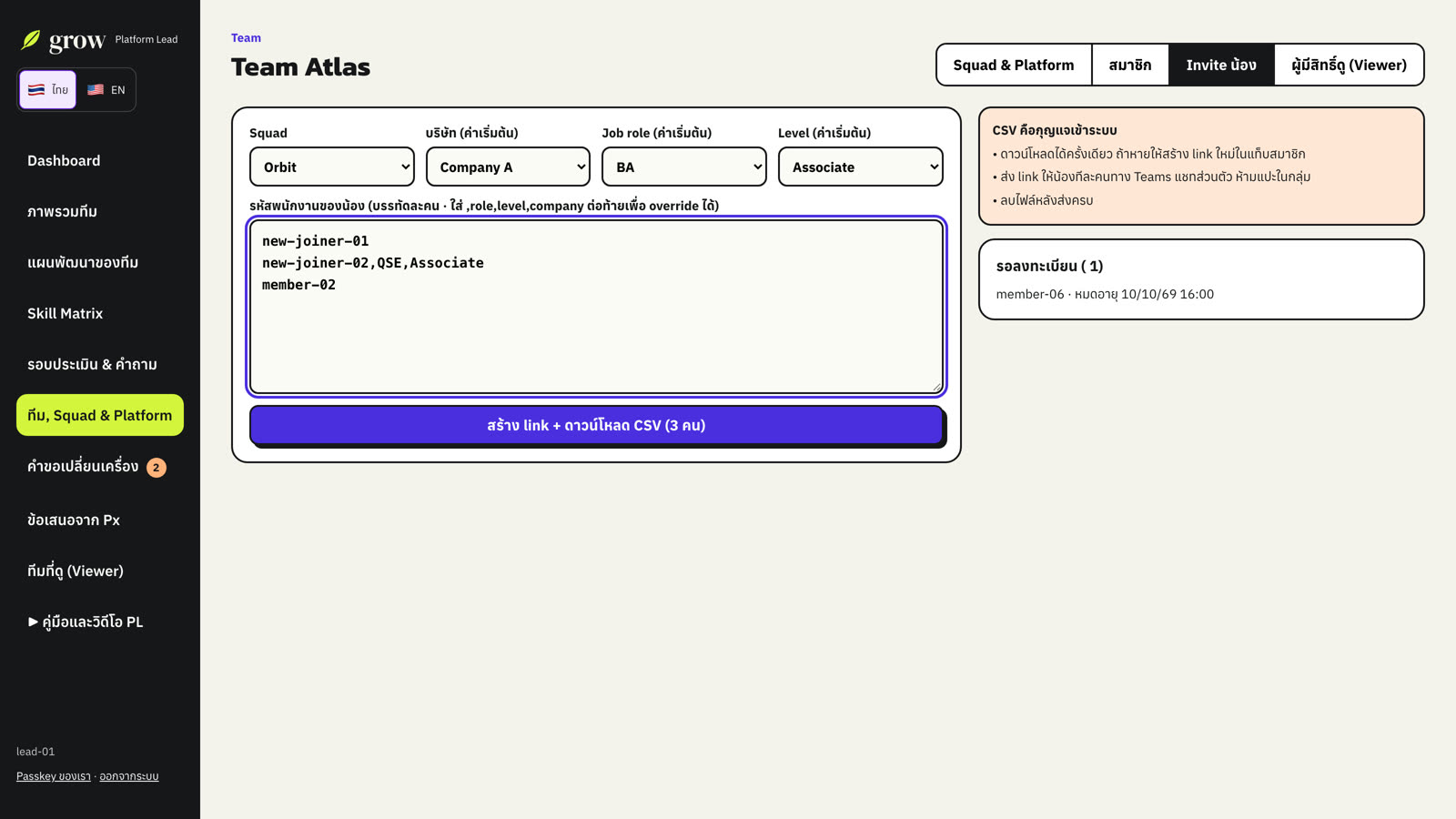 เชิญหลายคนพร้อมกัน ระบบให้ไฟล์ CSV ของลิงก์ใช้ครั้งเดียว