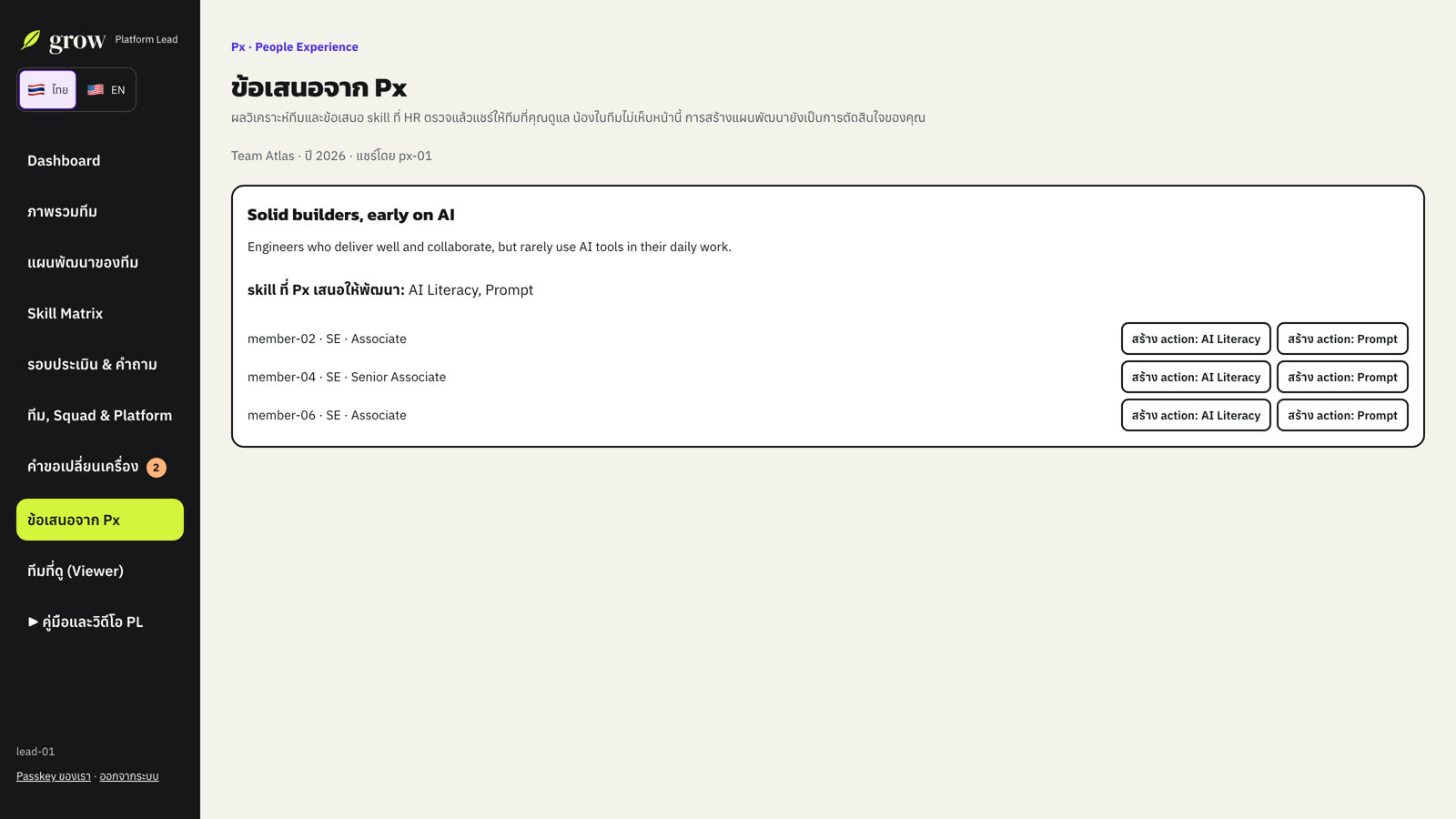 ข้อเสนอจาก Px พร้อมปุ่มสร้าง action